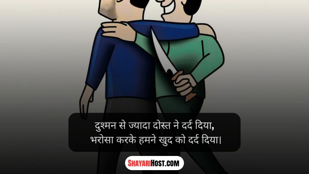 Attitude Dushmani Gaddar Dost Shayari