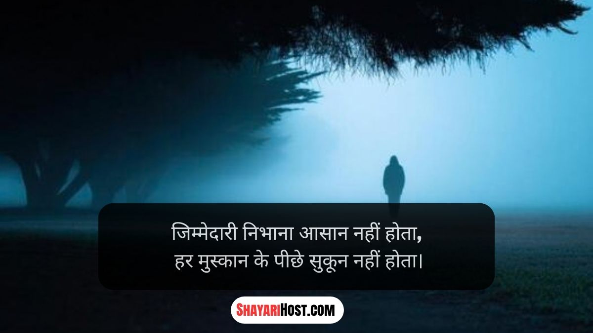 Bade Bete Ki Jimmedari Shayari