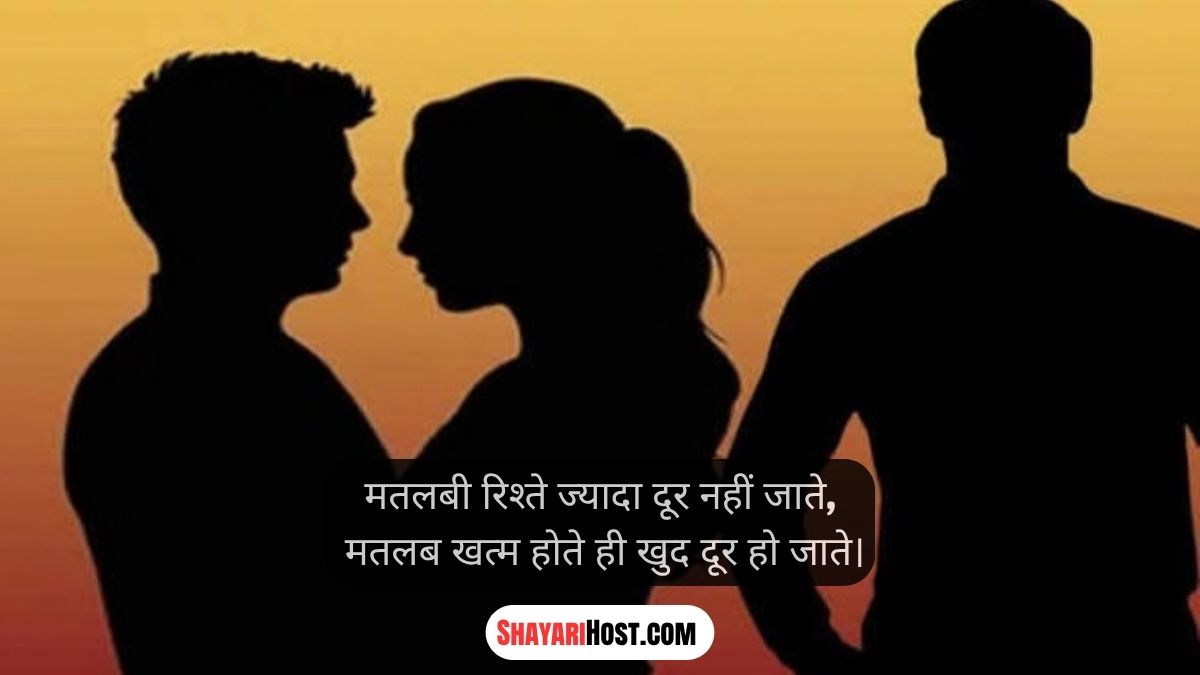 Bharosa Rishte Dhoka Shayari