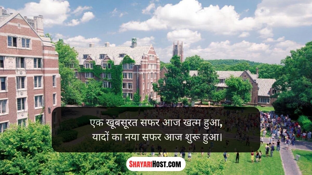 College Last Day Shayari Gujarati