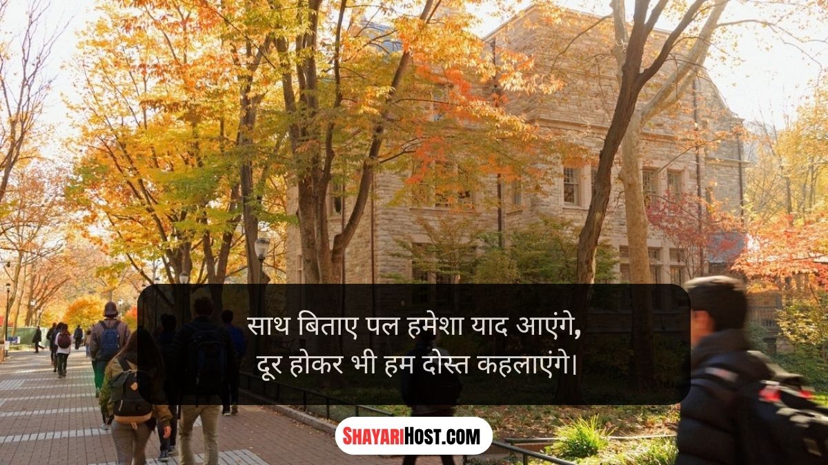 College Last Day Shayari Marathi