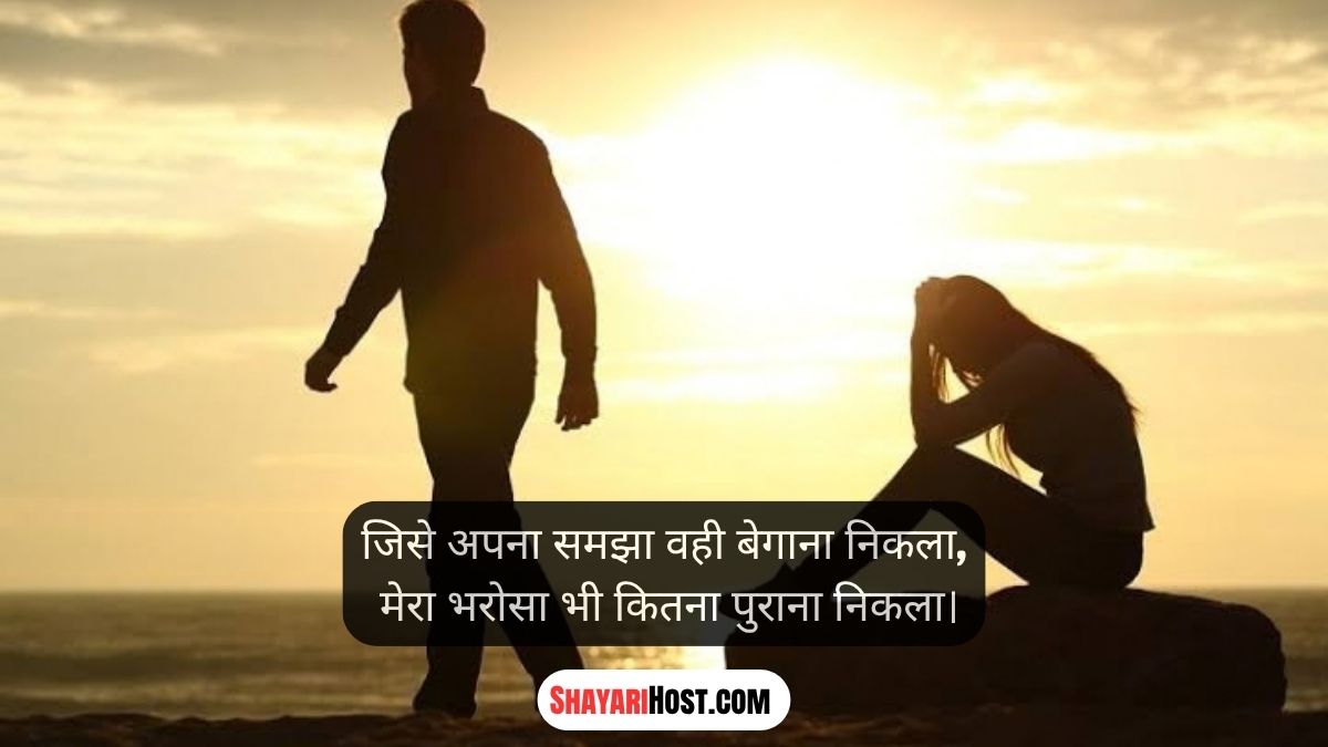 Dhoka Shayari Hindi