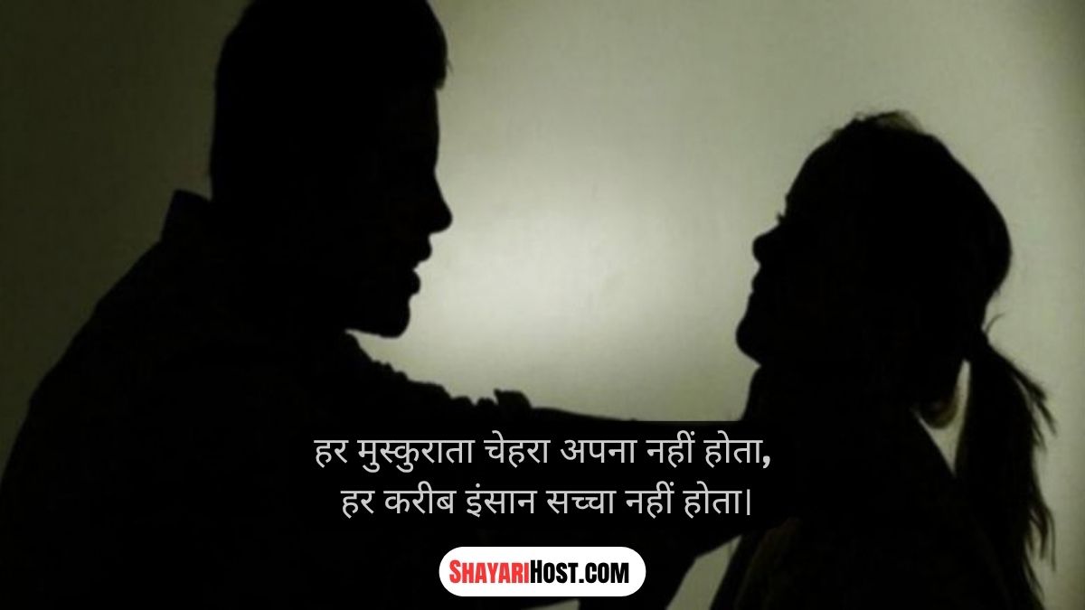 Dhoka Shayari in English