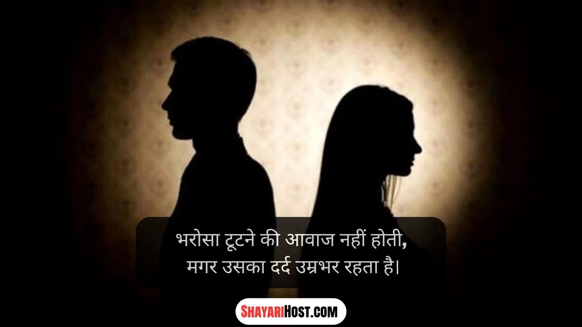 Dhoka Shayari on Life