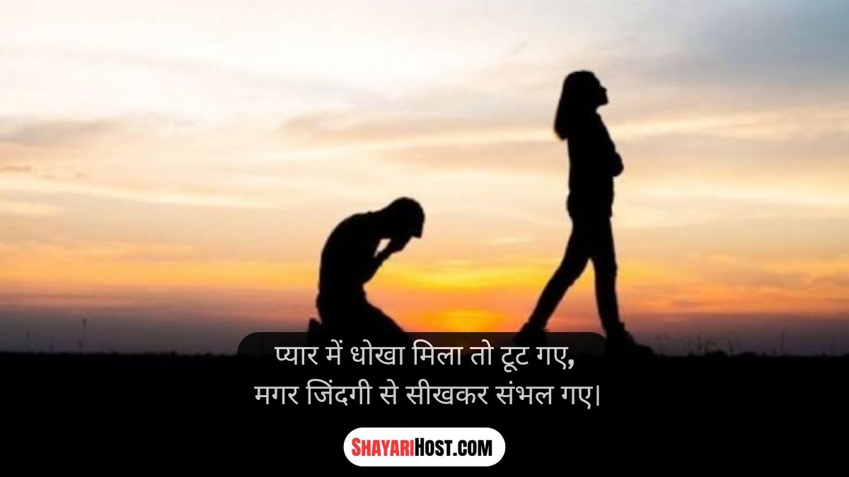 Dosti Me Dhoka Shayari