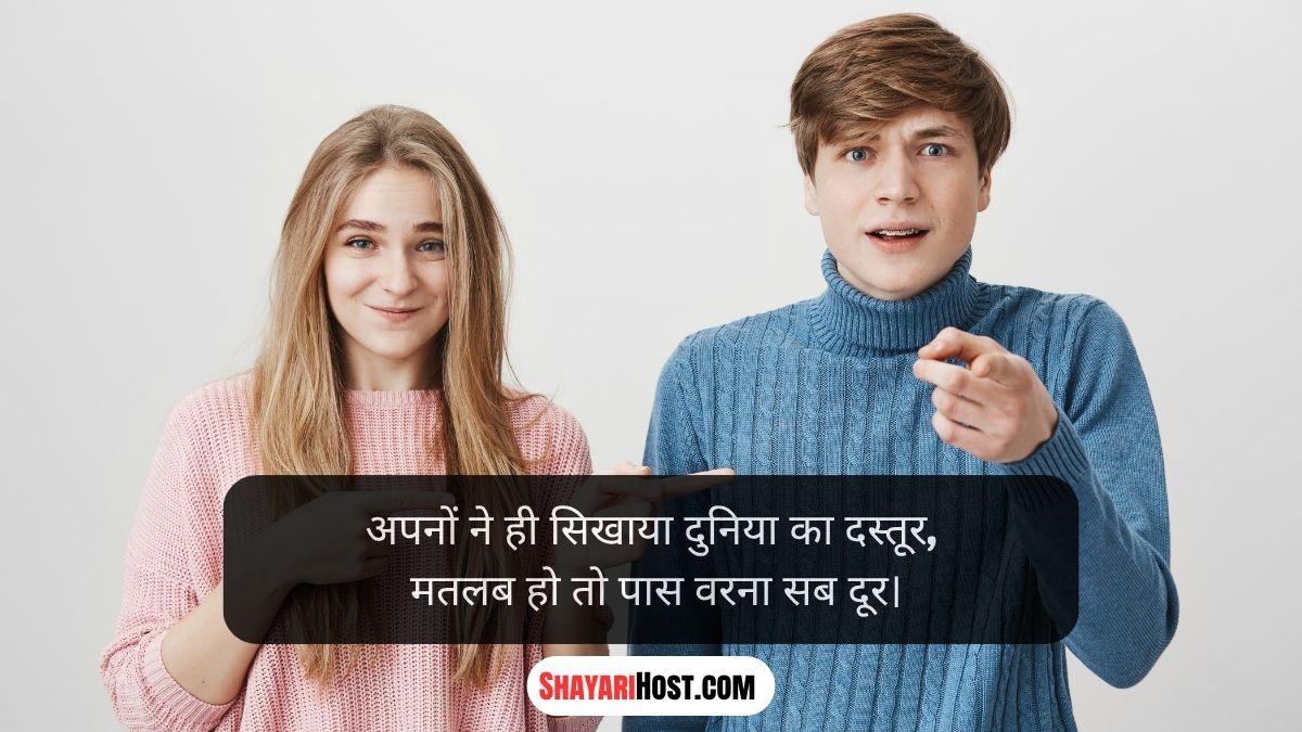 Duniya Shayari Selfish Matlabi Rishte Quotes