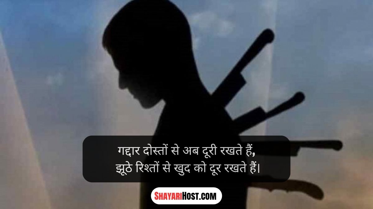 Dushmani Gaddar Dost Shayari