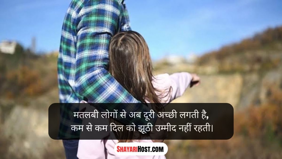 Family Selfish Matlabi Rishte Quotes in English