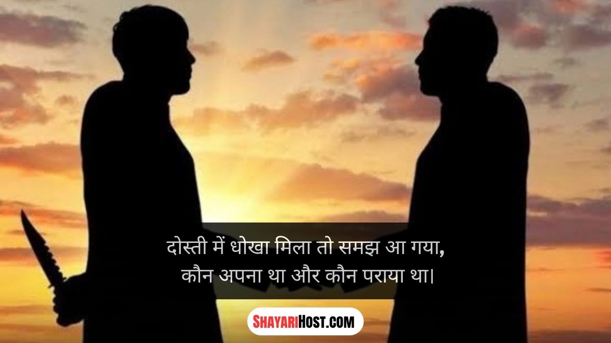 Gaddar Dost Shayari 2 Line English