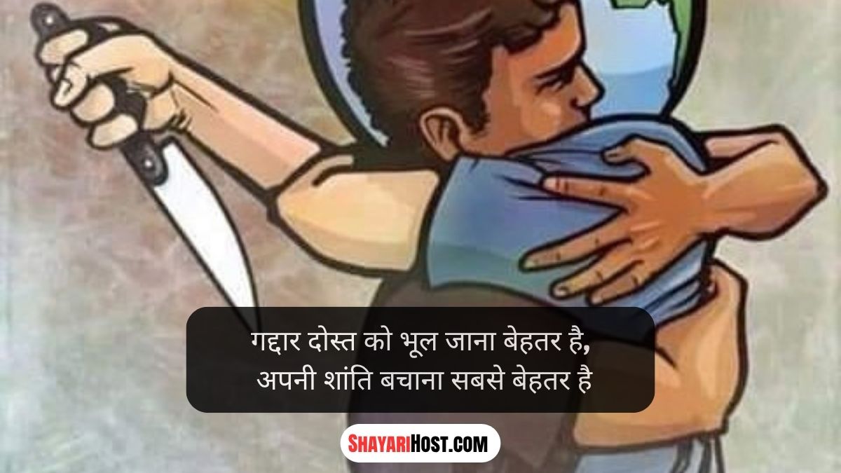 Gaddar Dost Shayari Attitude