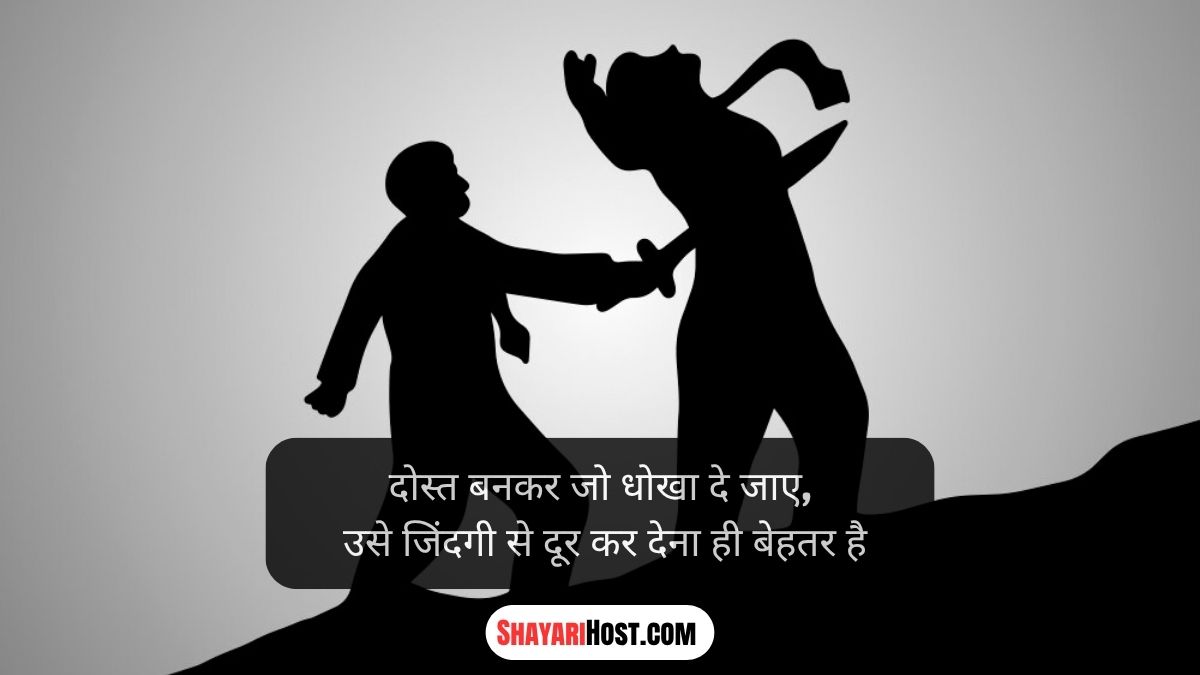 Gaddar Dost Shayari Urdu