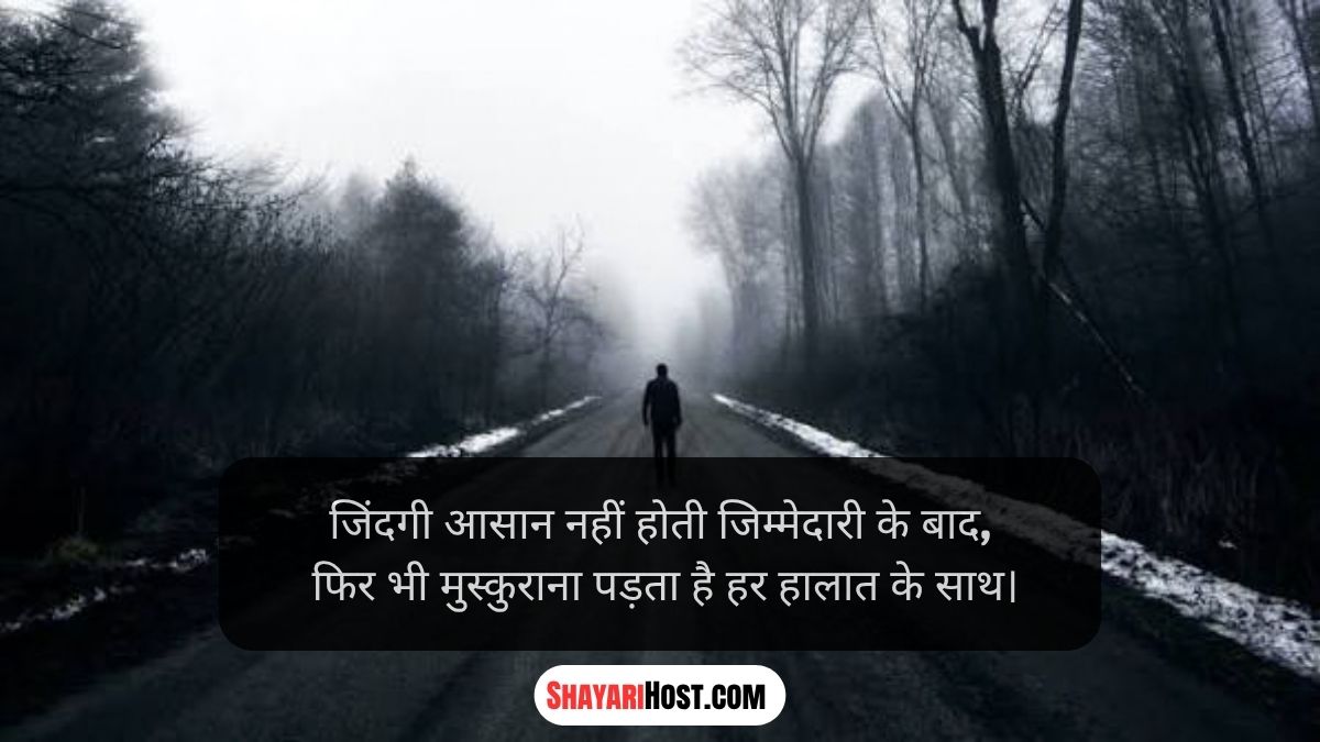 Ghar Ki Jimmedari Shayari 2 Line