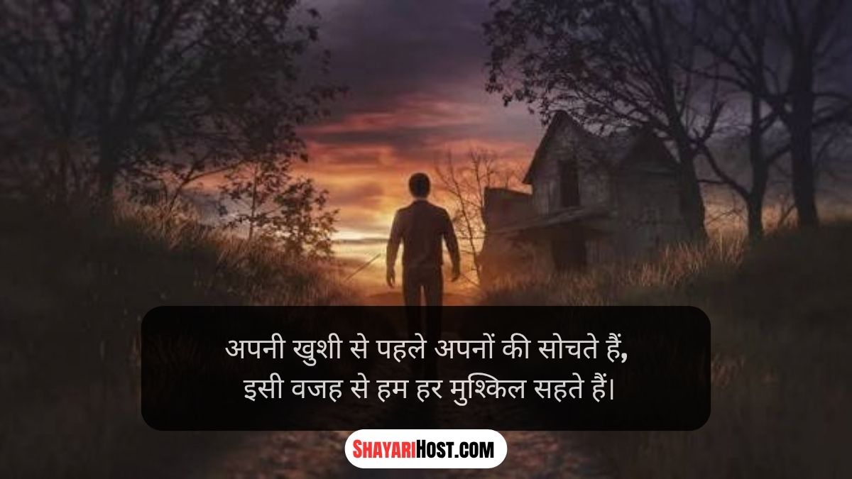 Ghar Ki Jimmedari Shayari in Hindi