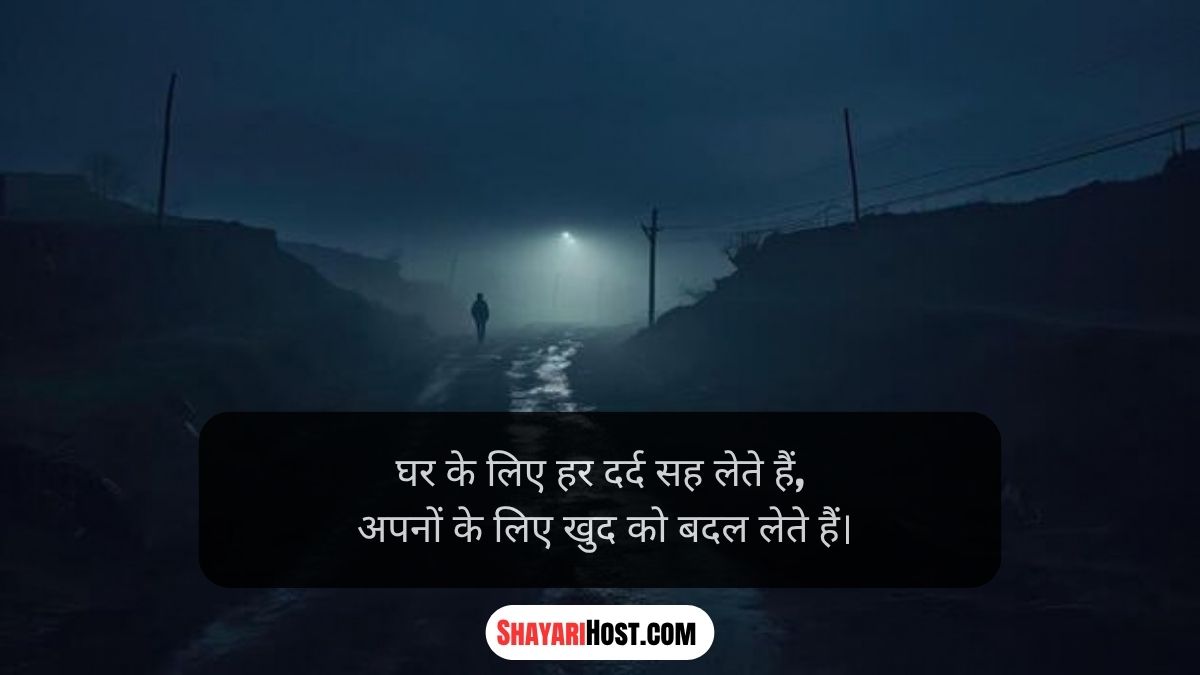 Ghar Ki Jimmedari Shayari on Life