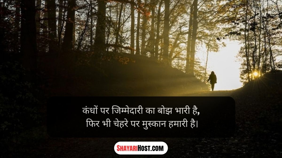 Ghar Ki Jimmedari Shayari