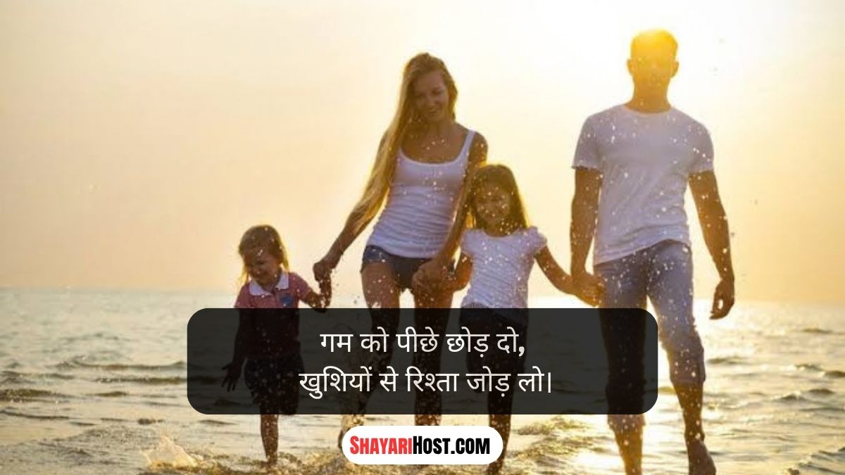 Happy Happy Life Shayari in Hindi