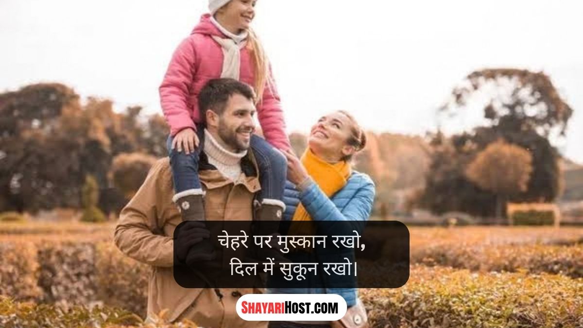 Happy Life Shayari In Hindi Text