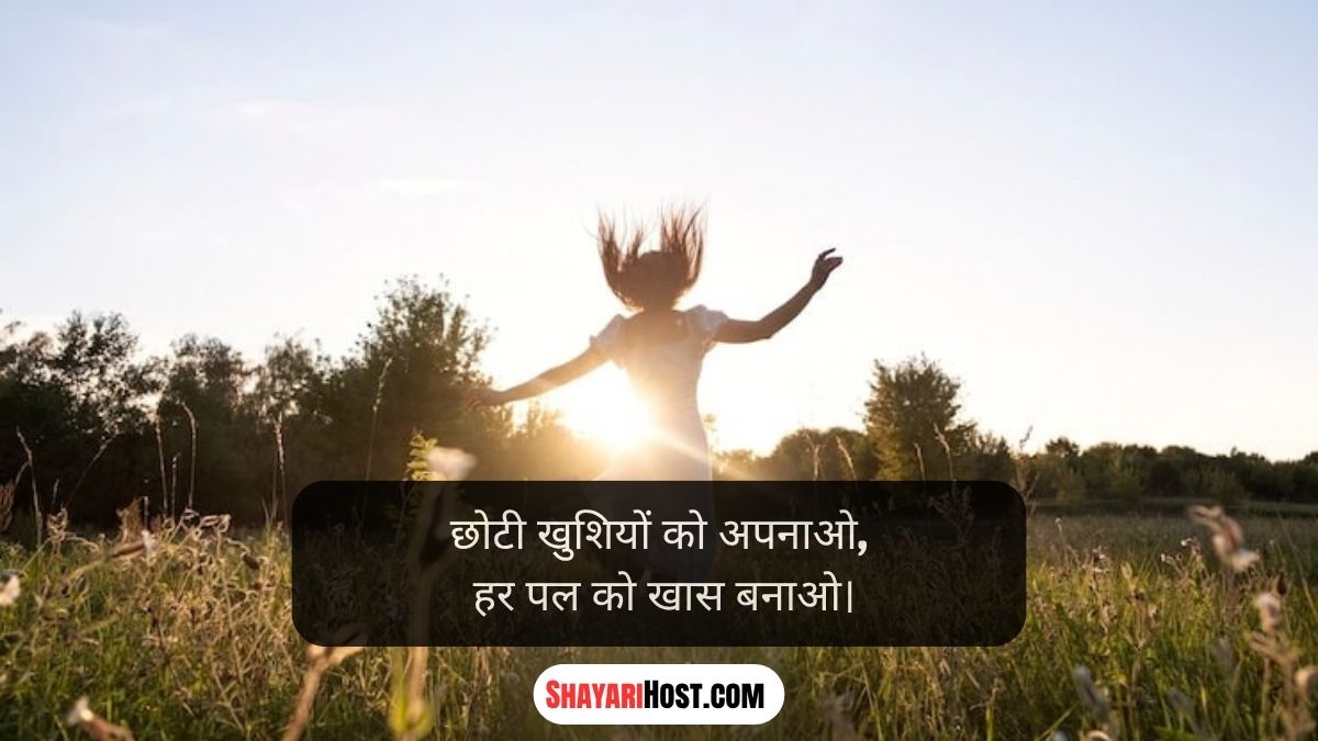 Happy Life Shayari in Hindi English