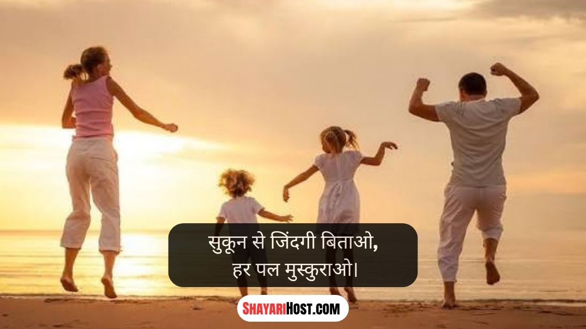 Happy Life Shayari in Hindi Images