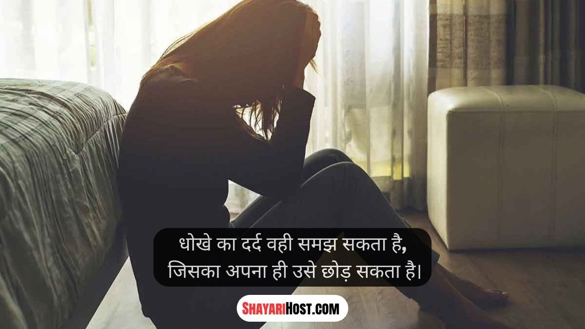 Heart Touching Dhoka Shayari