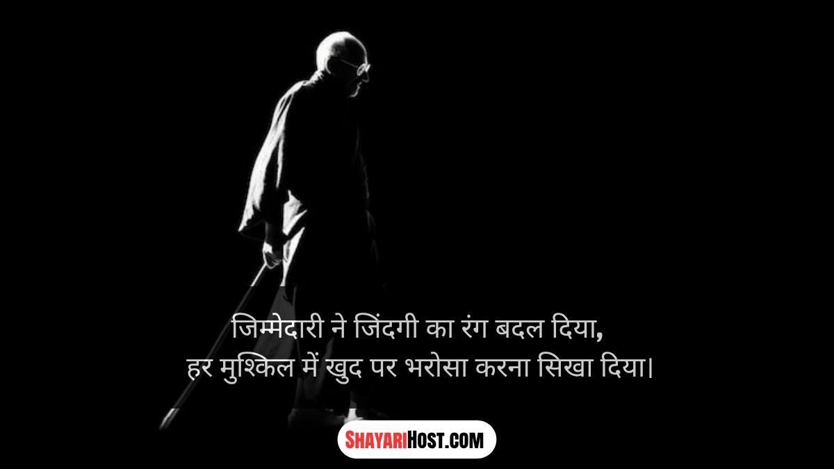 Jimmedari Shayari 2 Line