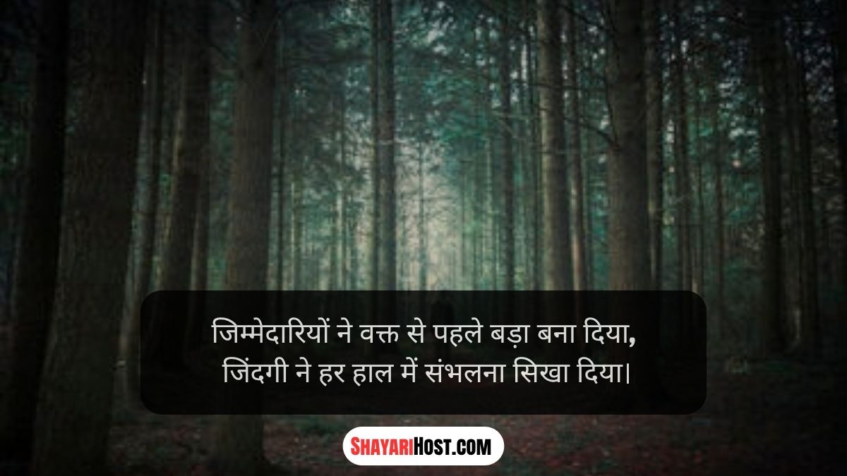 Jimmedari Shayari 2026