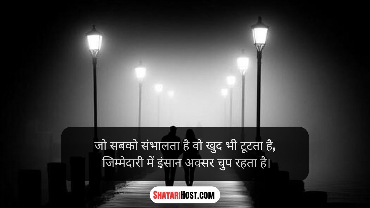 Jimmedari Shayari on Life