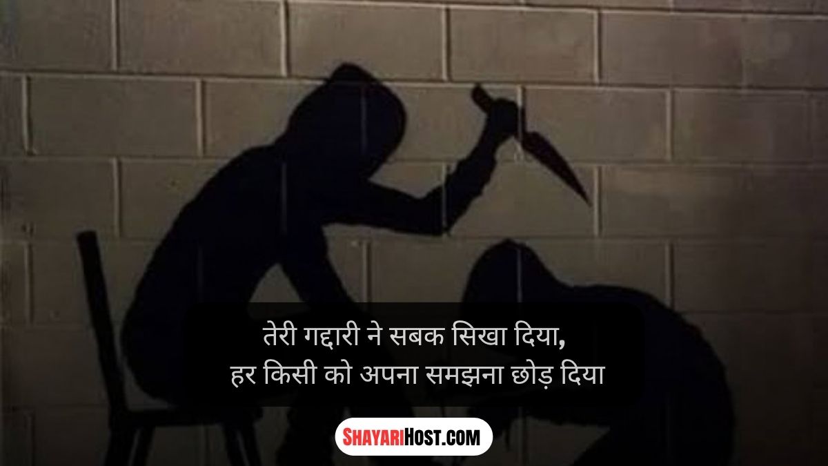 Matlabi Dushmani Gaddar Dost Shayari