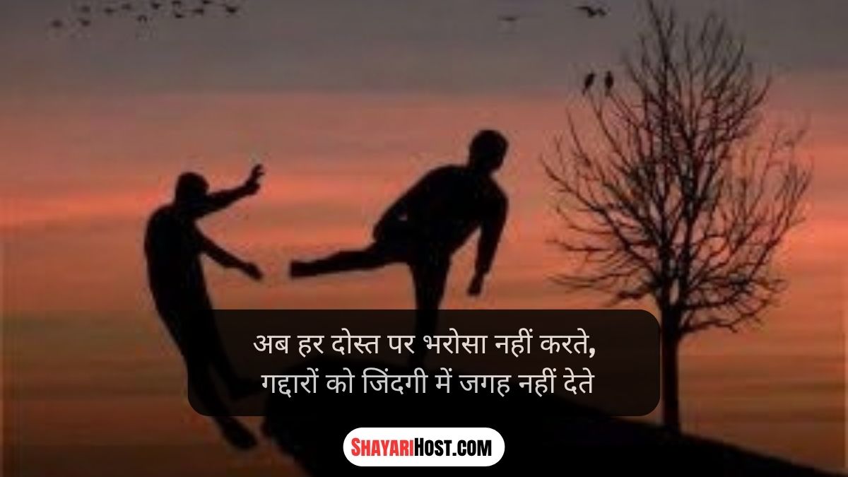 Matlabi Gaddar Dost Shayari In English