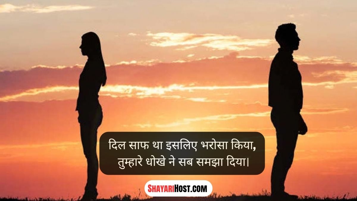 Pyar Me Dhoka Shayari