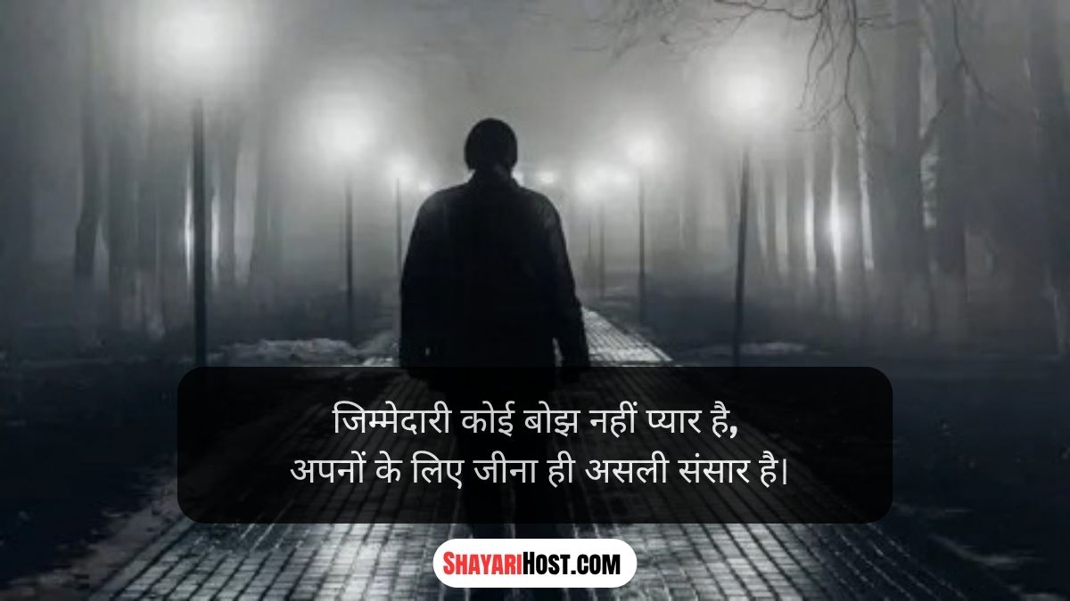 Responsibility Family Jimmedari Shayari