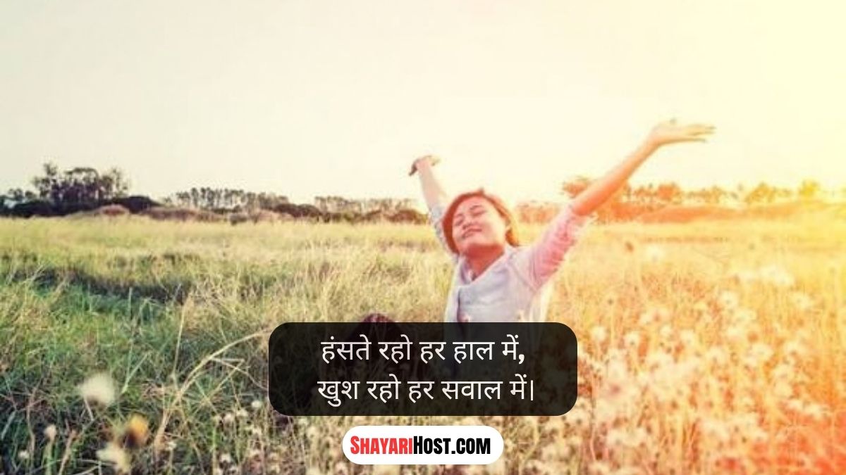 Smile Happy Life Shayari in Hindi