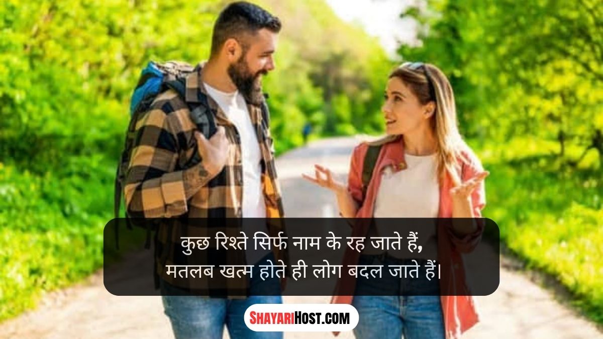 Status In Status In Selfish Matlabi Rishte Quotes
