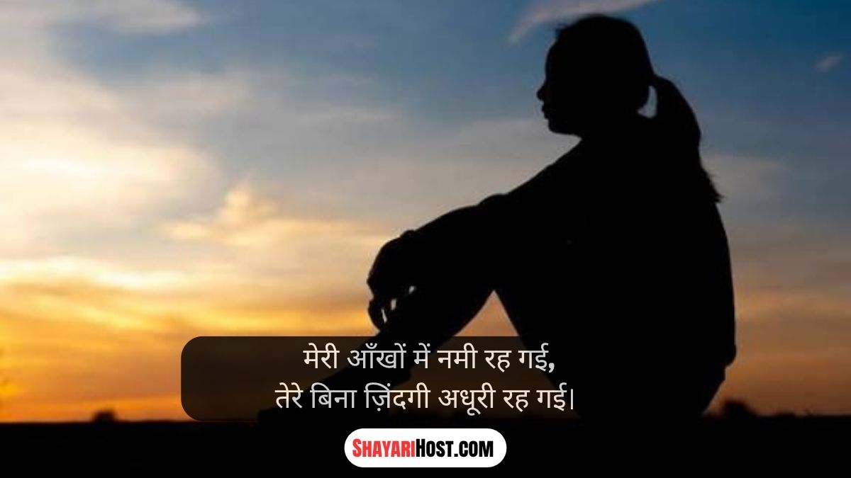 Alone Sad Shayari Girl In Hindi