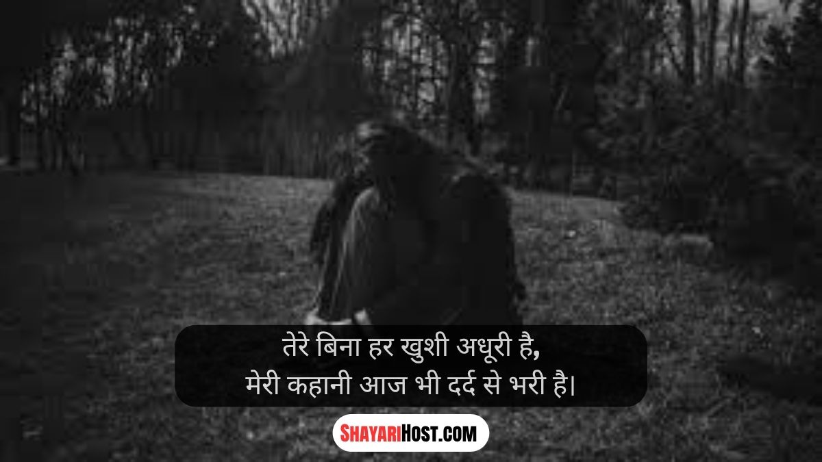 Alone Sad Shayari Girl