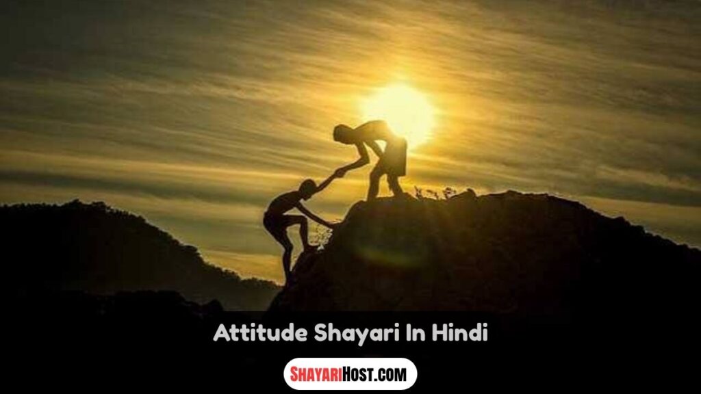 Attitude Shayari In Hindi