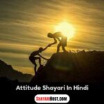 Attitude Shayari In Hindi