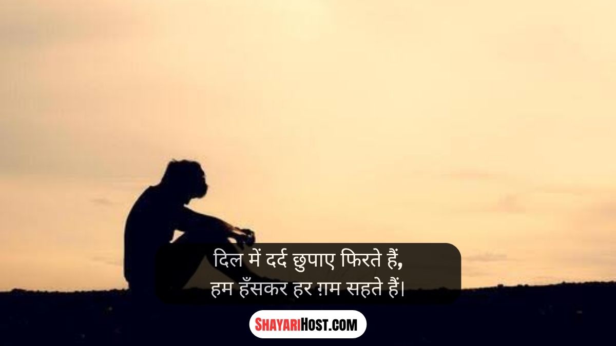 Boys Sad Life Shayari In English