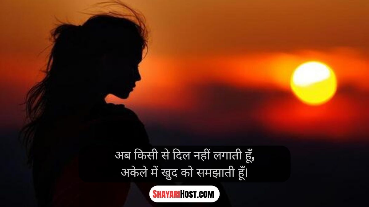 Breakup Sad Shayari Girl Dp