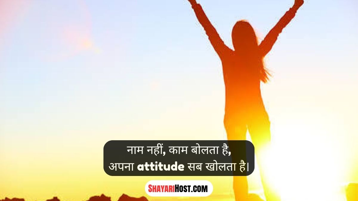 Girl Attitude Shayari In Hindi
