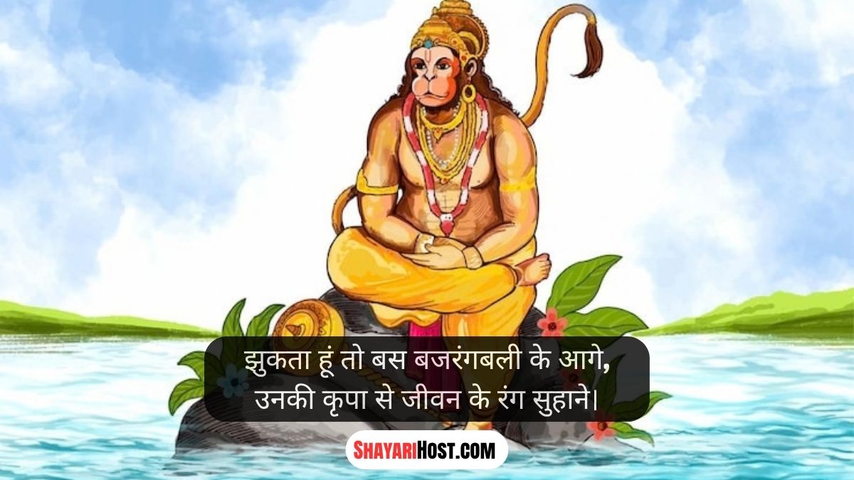 Hanuman Ji Shayari 2 Line Attitude Copy Paste