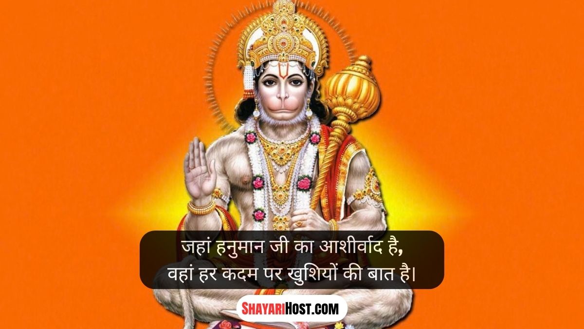 Hanuman Ji Shayari 2 Line Attitude English