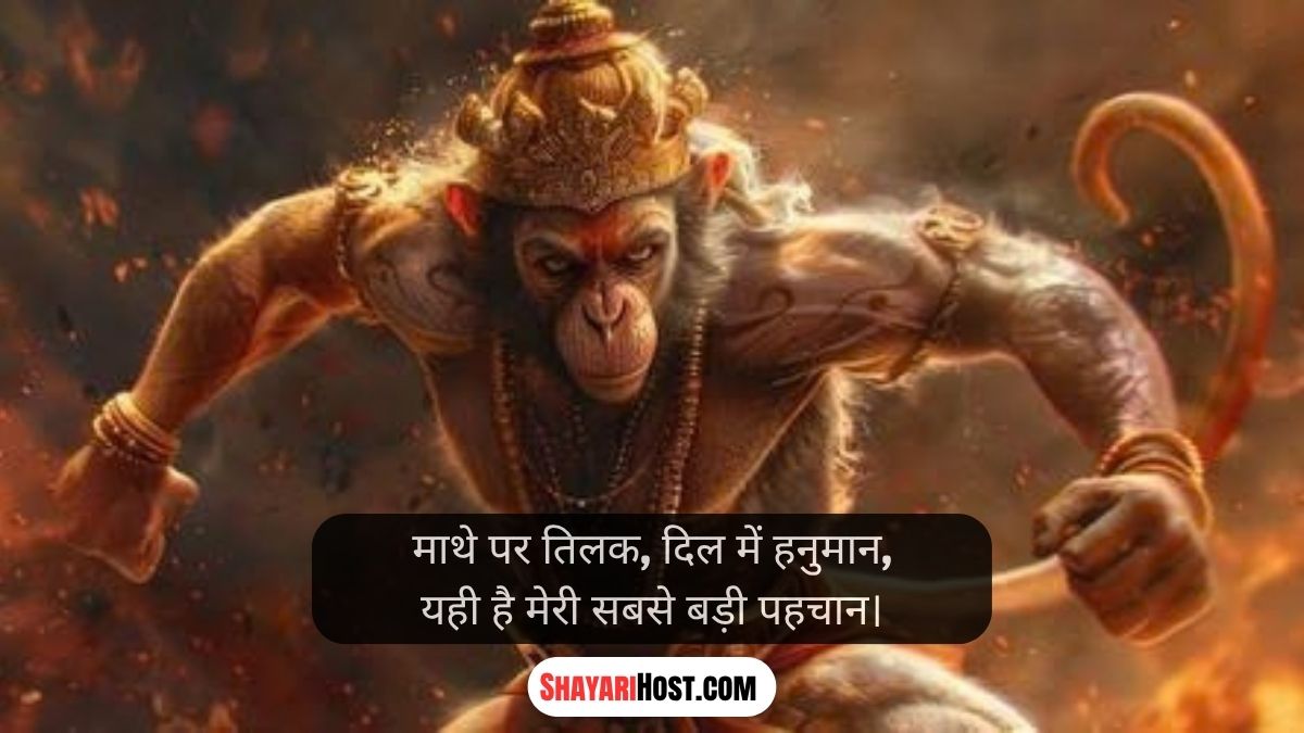 Hanuman Ji Shayari 2 Line Attitude In Hindi
