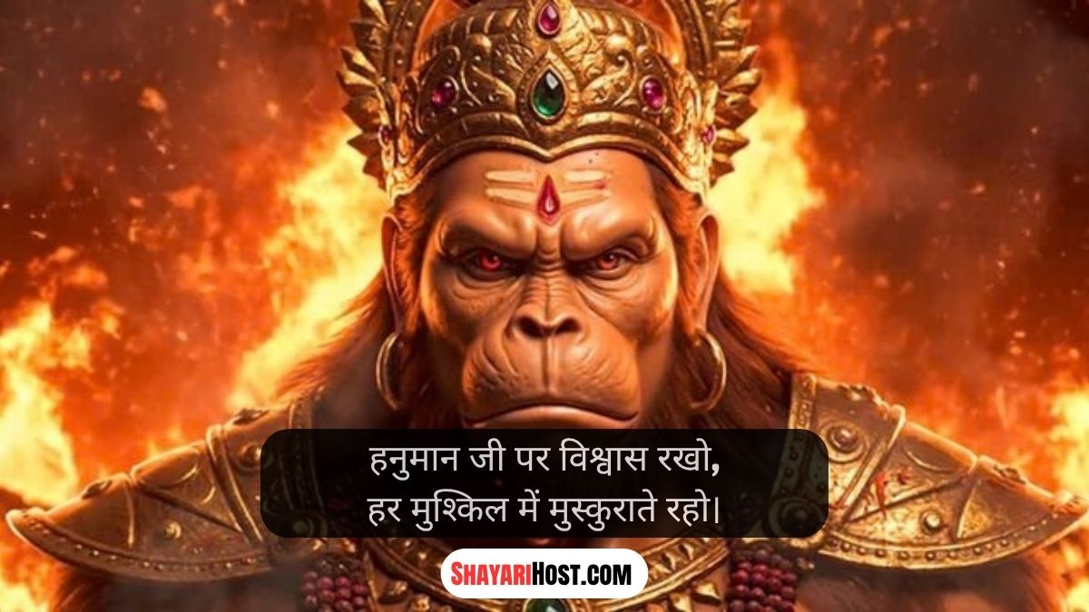 Hanuman Ji Shayari 2 Line Attitude Sanskrit
