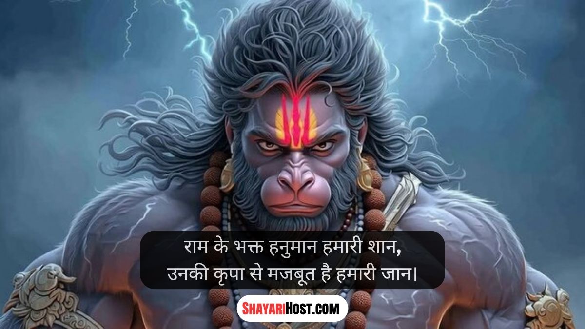Hanuman Ji Shayari 2 Line English