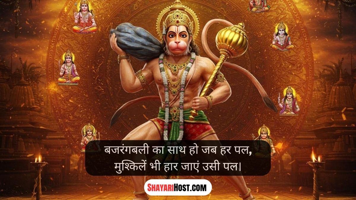 Hanuman Ji Shayari 2 Line Hindi