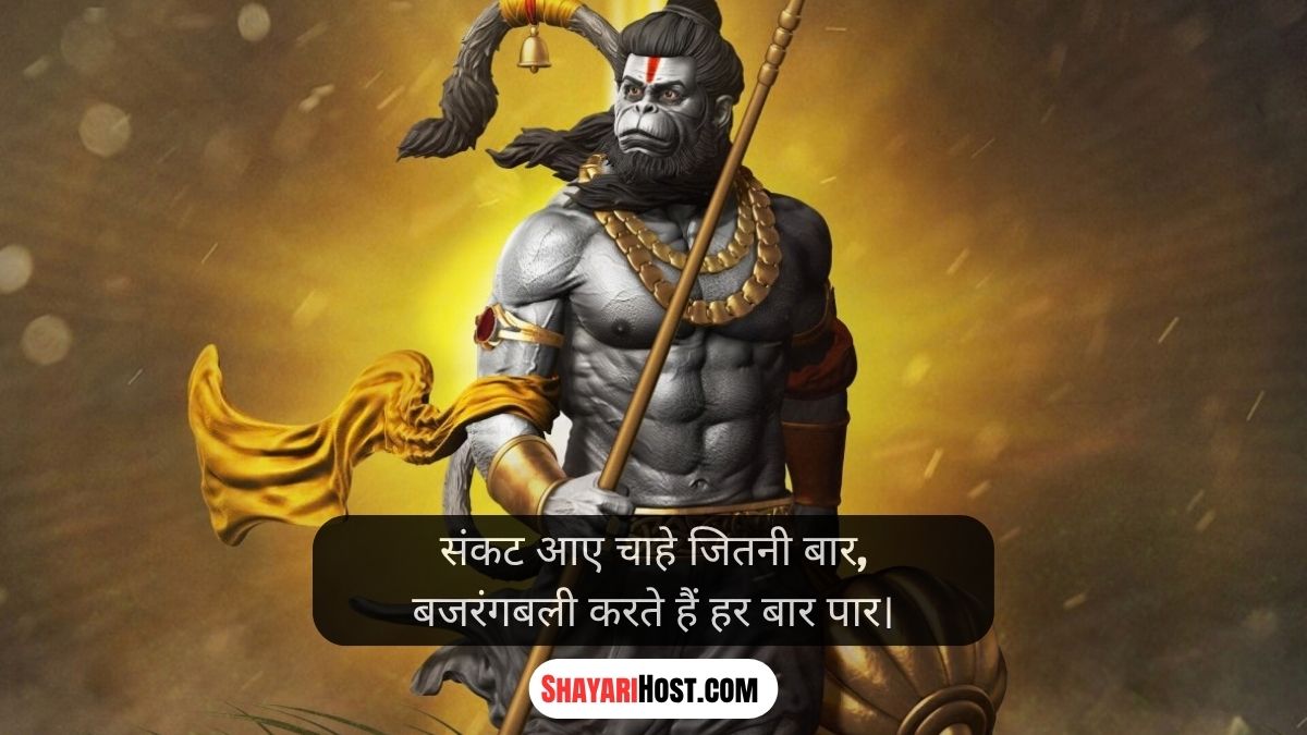 Hanuman Ji Shayari 2 Line Sad