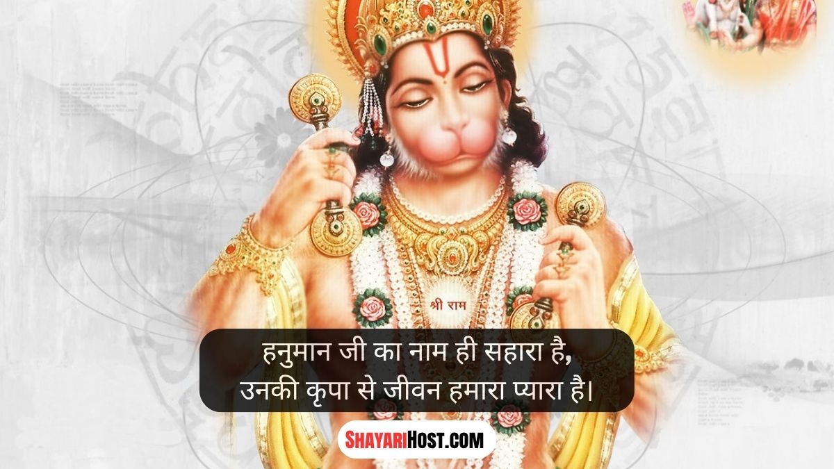 Hanuman Ji Shayari 2 Line Sanskrit