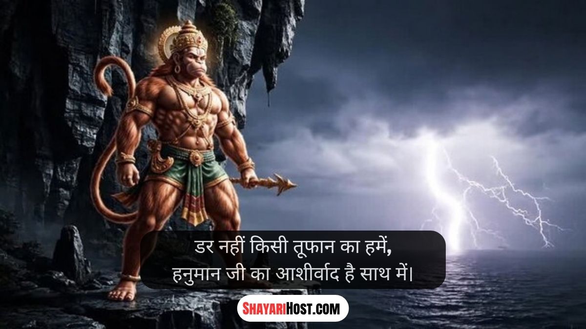 Hanuman Ji Shayari 2 Line