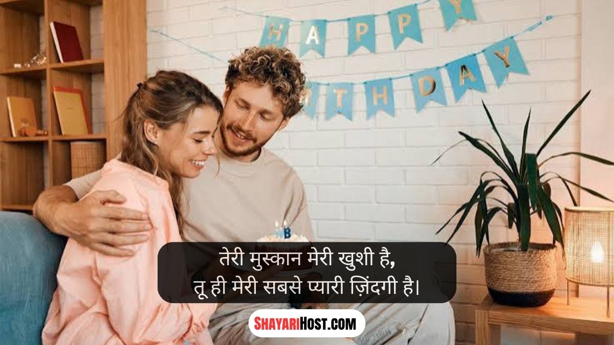 Happy Birthday My Love Shayari